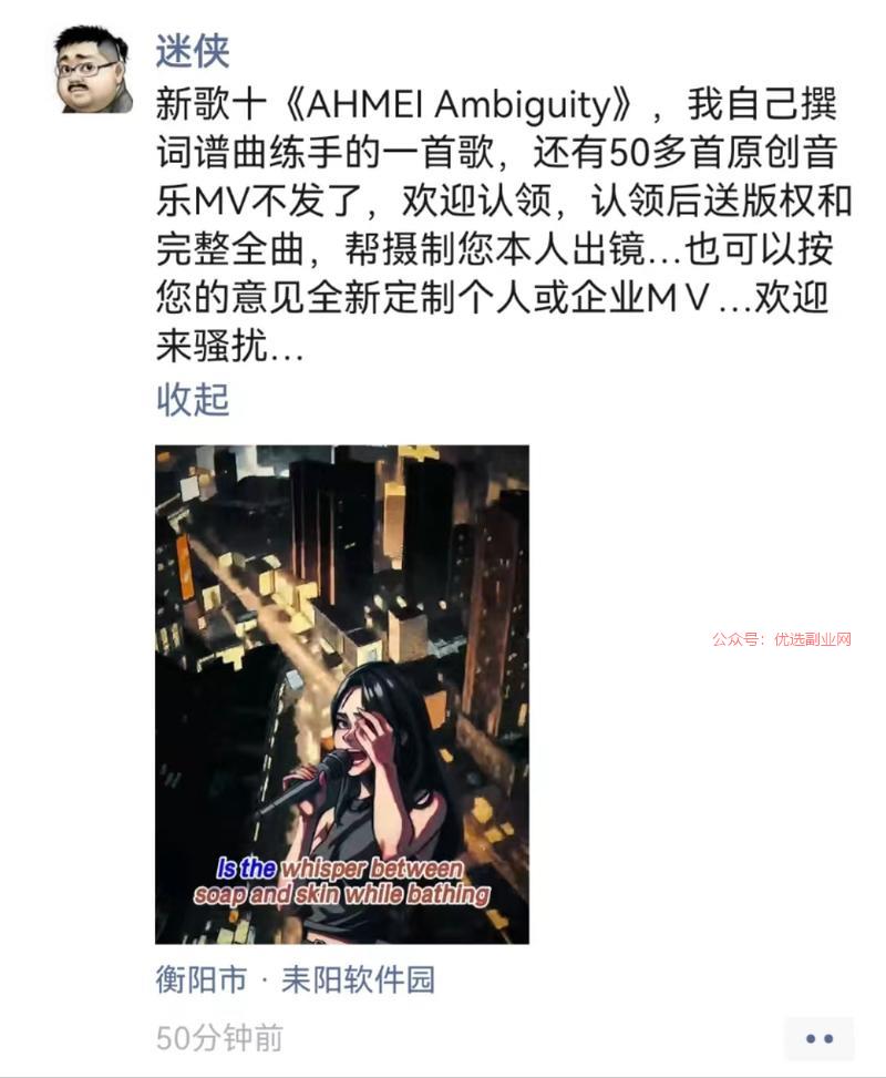 看到有人用ai做歌，歌词…#情报-搞钱情报论坛-网创交流-优选副业网